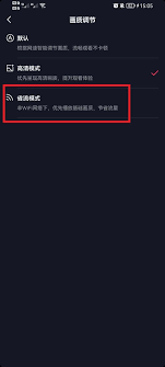抖音如何设置标清