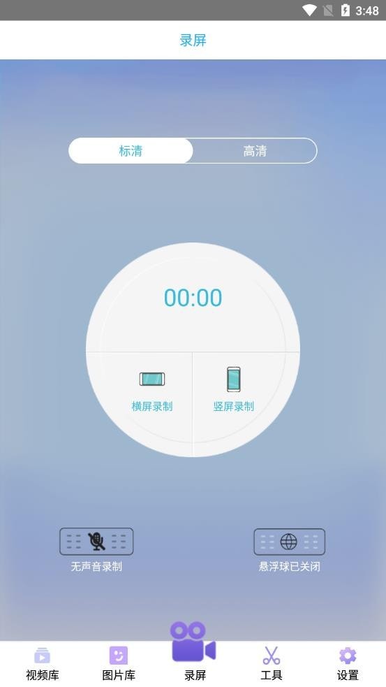 智能录屏1