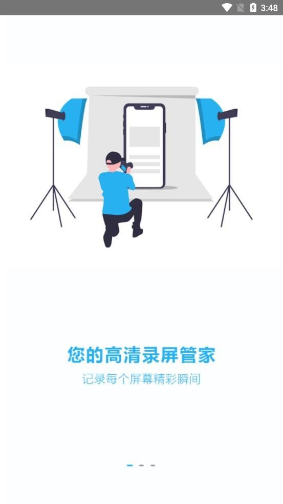智能录屏2