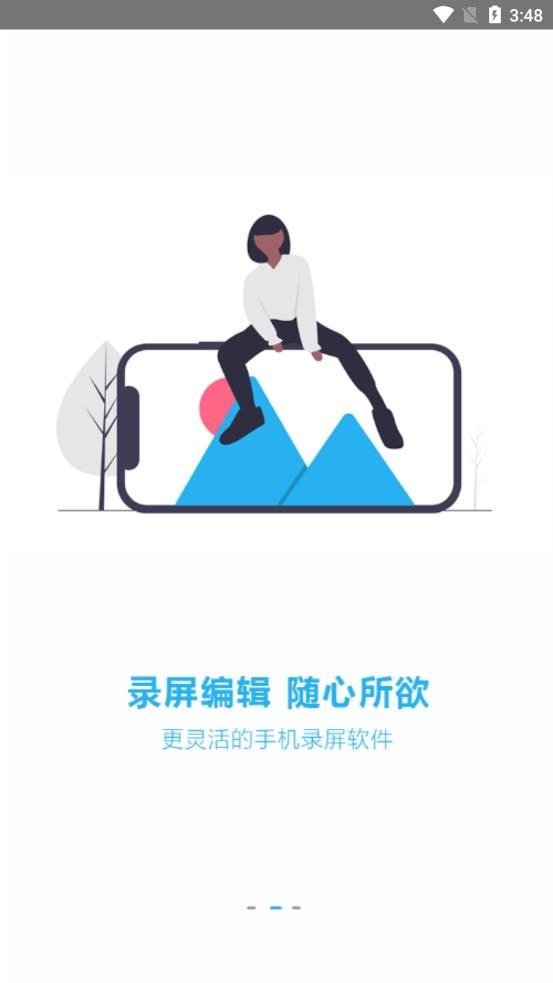 智能录屏4