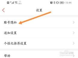 百合网app如何注销