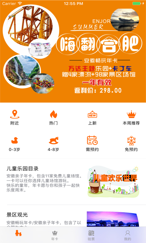 畅玩卡