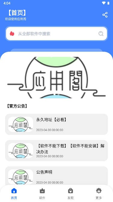 应用阁