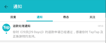 TapTap如何申请退款