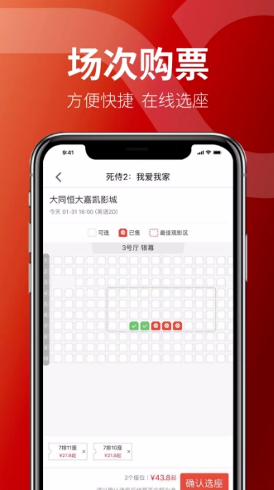 恒大嘉凯电影