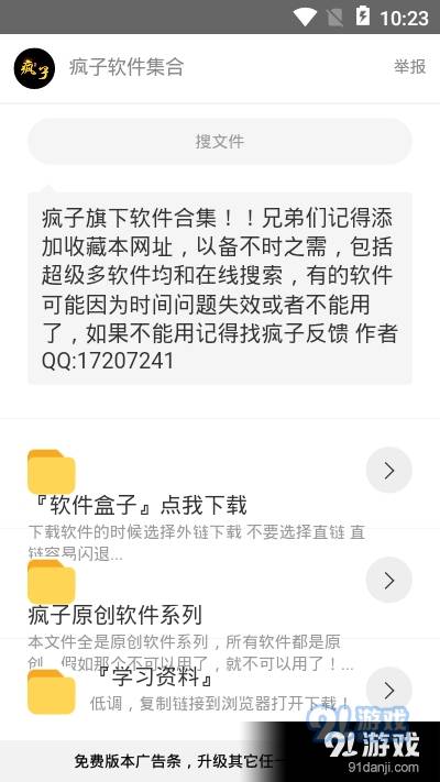 疯子软件库安卓版1