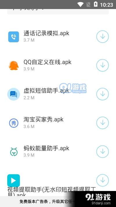 疯子软件库安卓版3