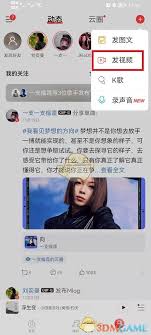 网易云音乐怎么发表动态