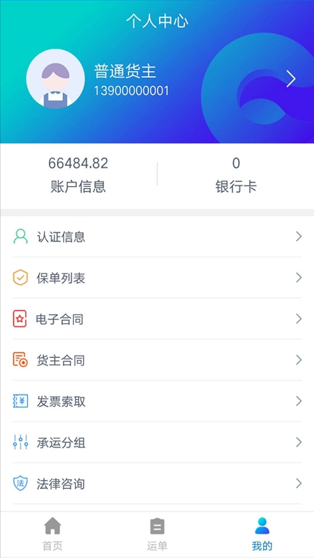 易薪通货主端1
