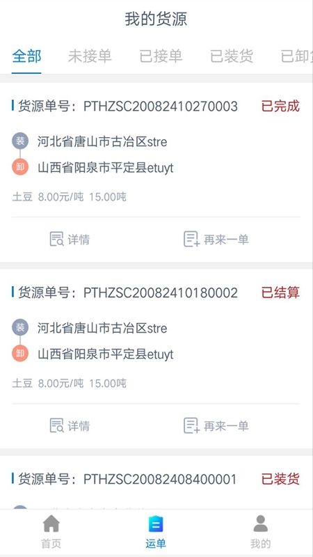 易薪通货主端2
