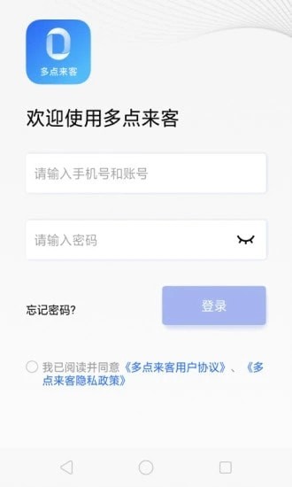 多点来客电脑端3