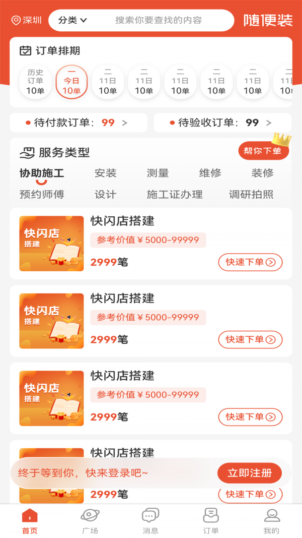 随便装最新版2