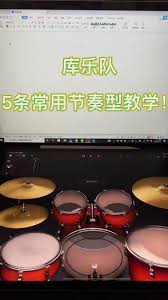 库乐队架子鼓如何打开