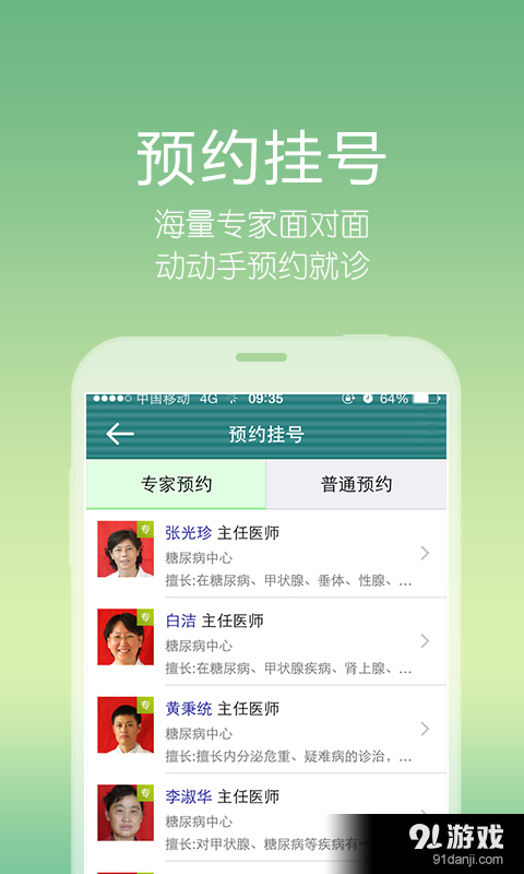 掌上聊医2