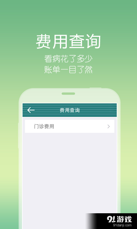掌上聊医4