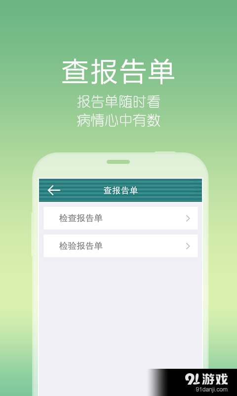 掌上聊医5