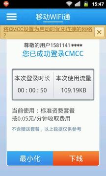 移动WiFi通2