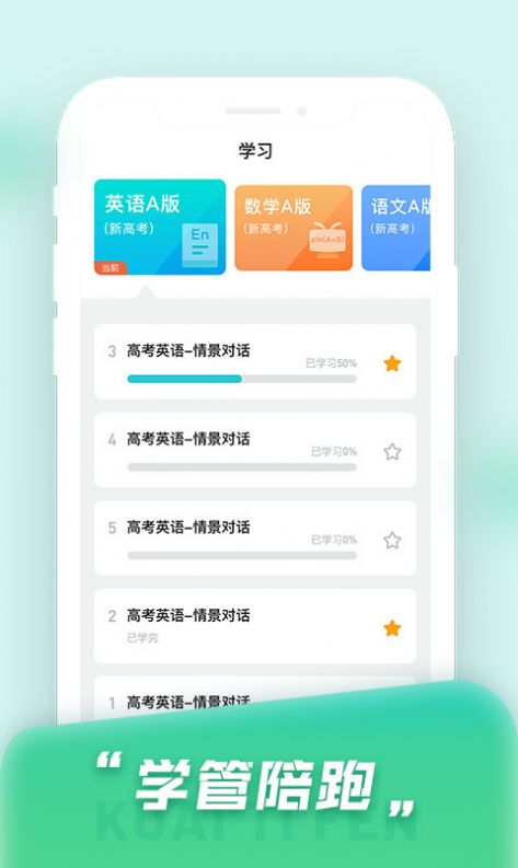 快提分苹果版2