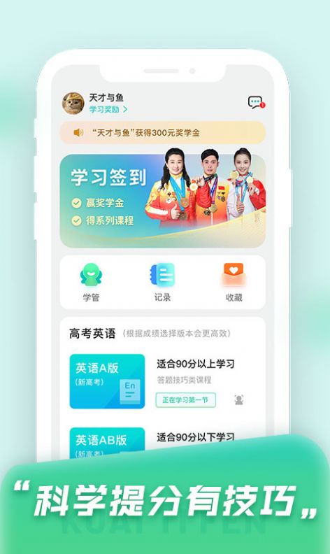 快提分苹果版