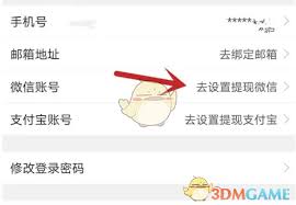 达目标如何绑定微信