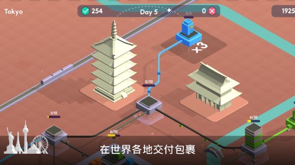 快递帝国2