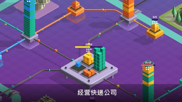 快递帝国3