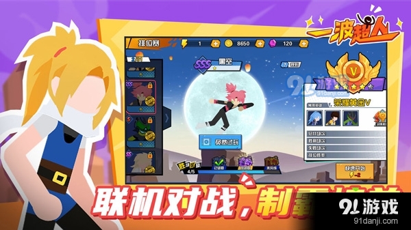 一波超人免费下载2