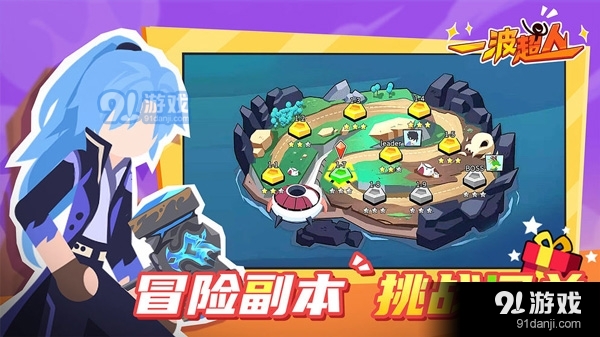 一波超人免费下载4