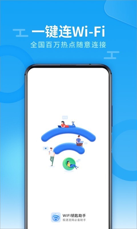 WiFi全能雷达1