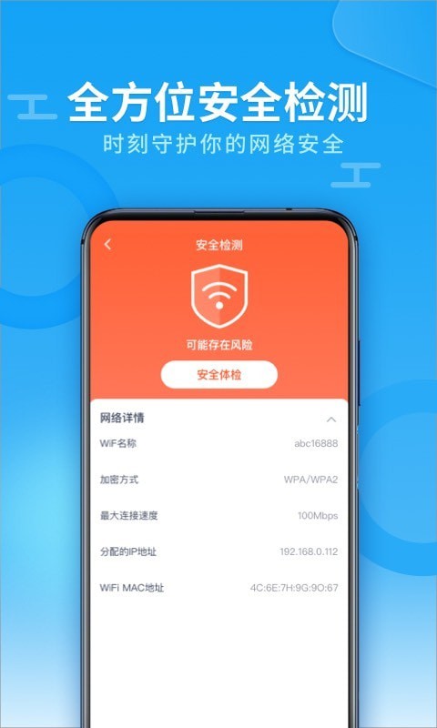 WiFi全能雷达3