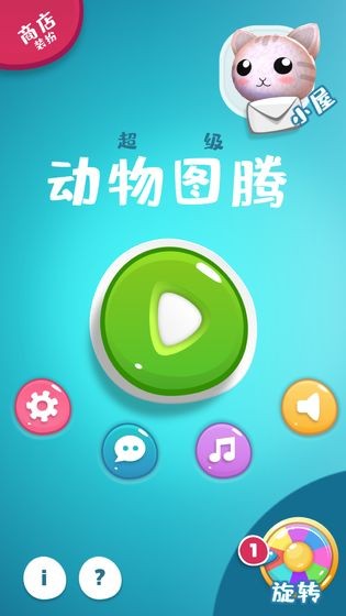 动物图腾安卓版3
