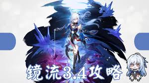 崩坏星穹铁道3.4镜流如何加强