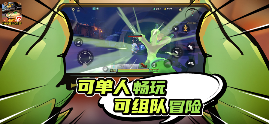 枪火重生苹果版4