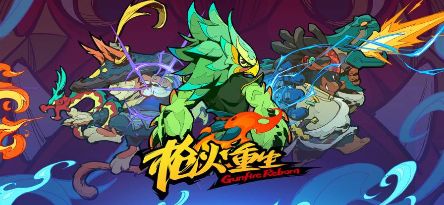 枪火重生苹果版
