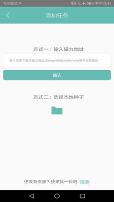 疾风下载器APP2