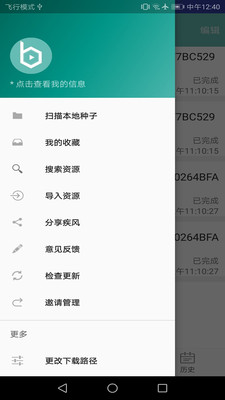 疾风下载器APP3