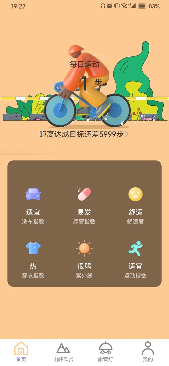 野营出行3