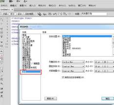 DW6如何设置代码字体大小