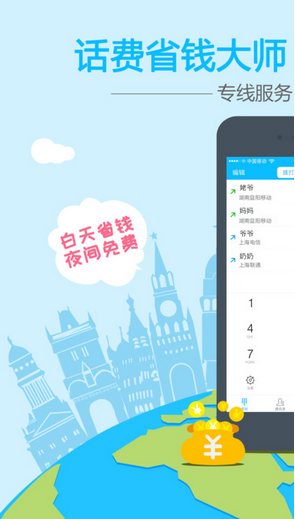 阿里通网络电话1