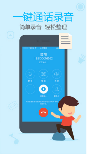 阿里通网络电话3