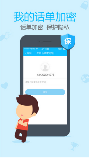 阿里通网络电话4
