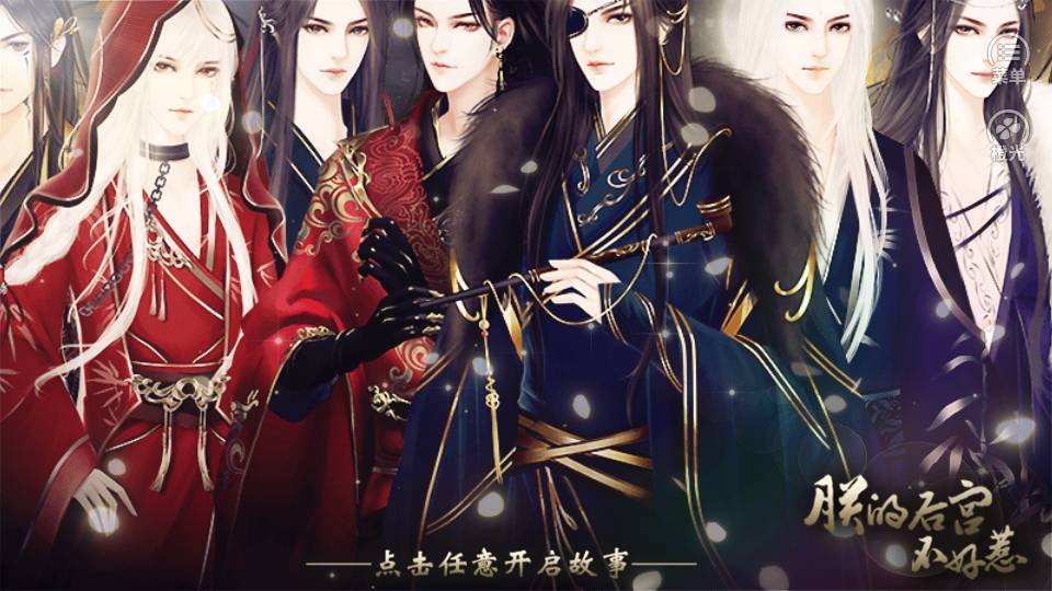 朕的后宫不好惹1