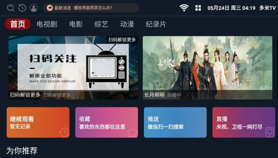 多米TV3