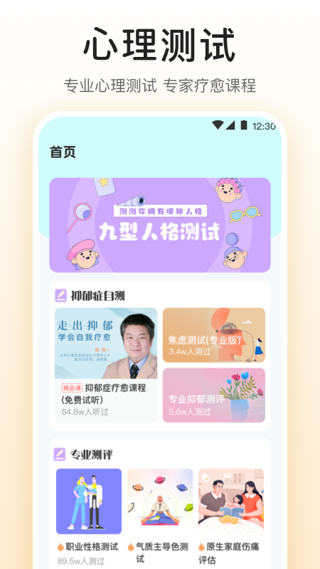 MBTI九型人格情感自测2