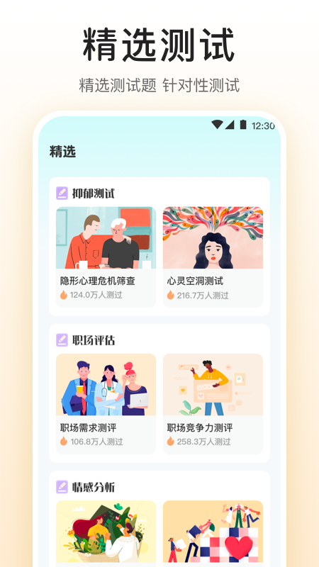 MBTI九型人格情感自测3
