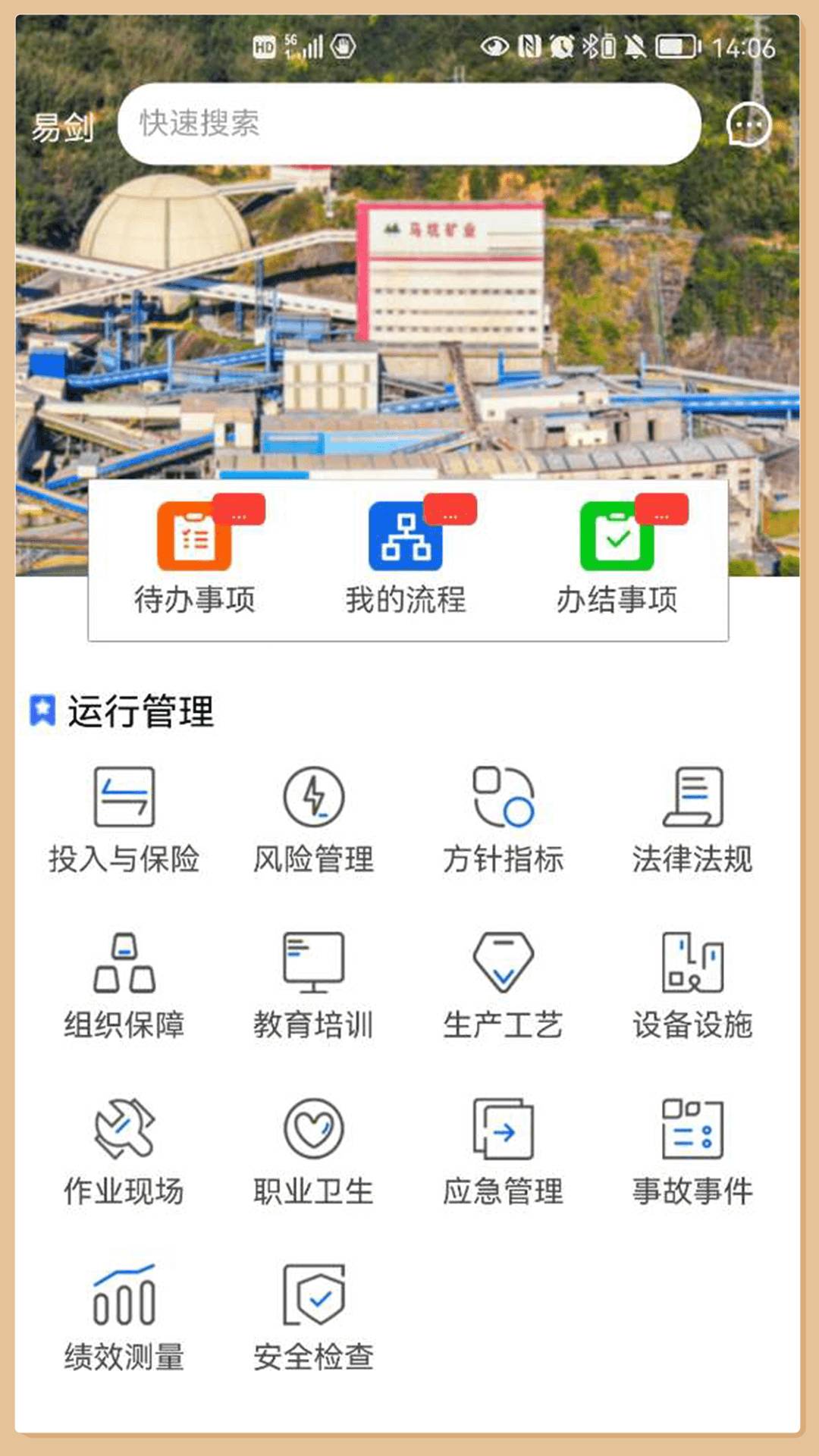 矿山标准化4