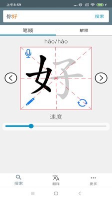 中文笔顺3