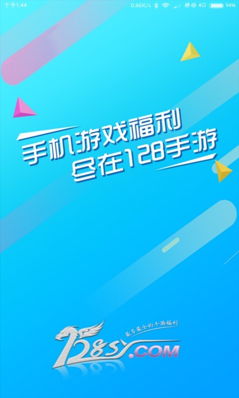 128手游盒子4