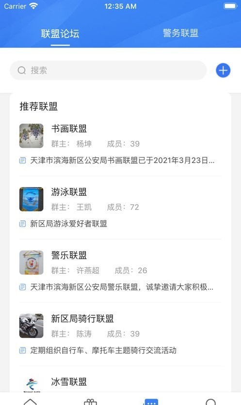 惠警万家2