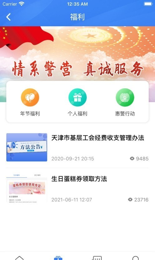 惠警万家3